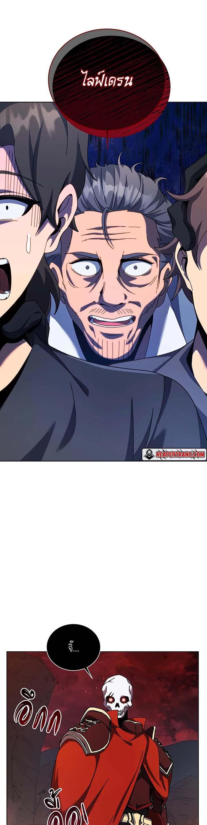 Necromancer Academy’s Genius Summoner ตอนที่ 120 page 22