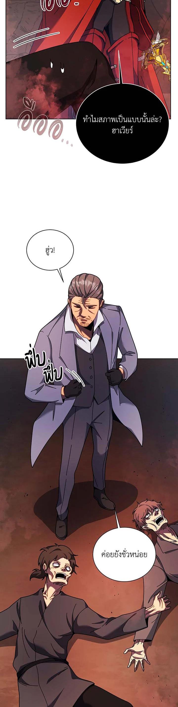 Necromancer Academy’s Genius Summoner ตอนที่ 120 page 23