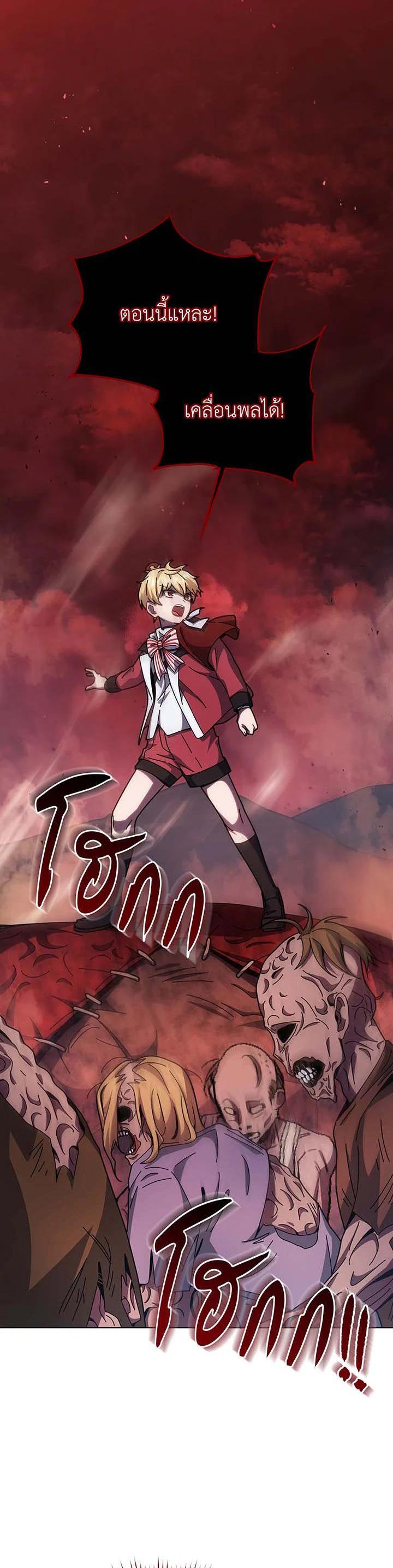 Necromancer Academy’s Genius Summoner ตอนที่ 120 page 30