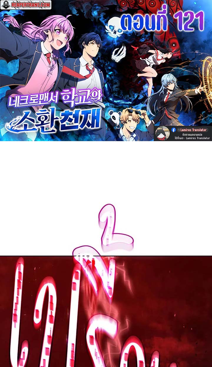 Necromancer Academy’s Genius Summoner ตอนที่ 121 page 0