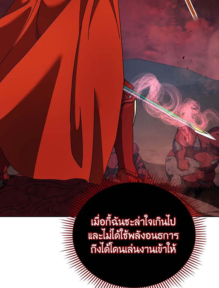 Necromancer Academy’s Genius Summoner ตอนที่ 121 page 4