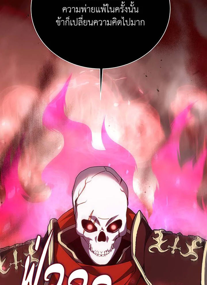 Necromancer Academy’s Genius Summoner ตอนที่ 121 page 15