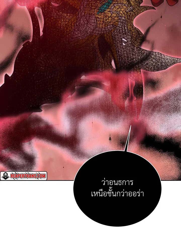 Necromancer Academy’s Genius Summoner ตอนที่ 121 page 20