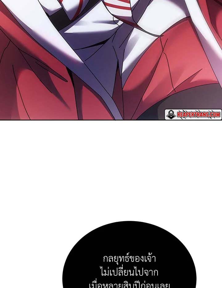 Necromancer Academy’s Genius Summoner ตอนที่ 121 page 35