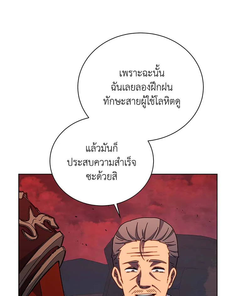 Necromancer Academy’s Genius Summoner ตอนที่ 121 page 42