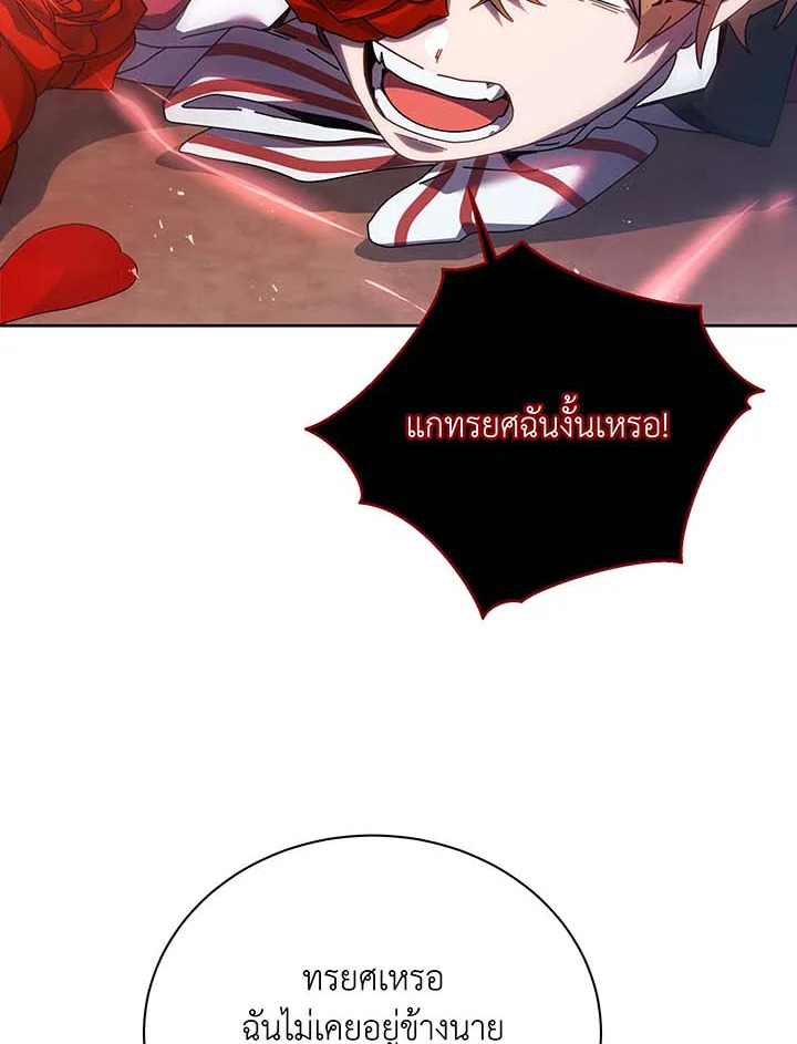 Necromancer Academy’s Genius Summoner ตอนที่ 121 page 45