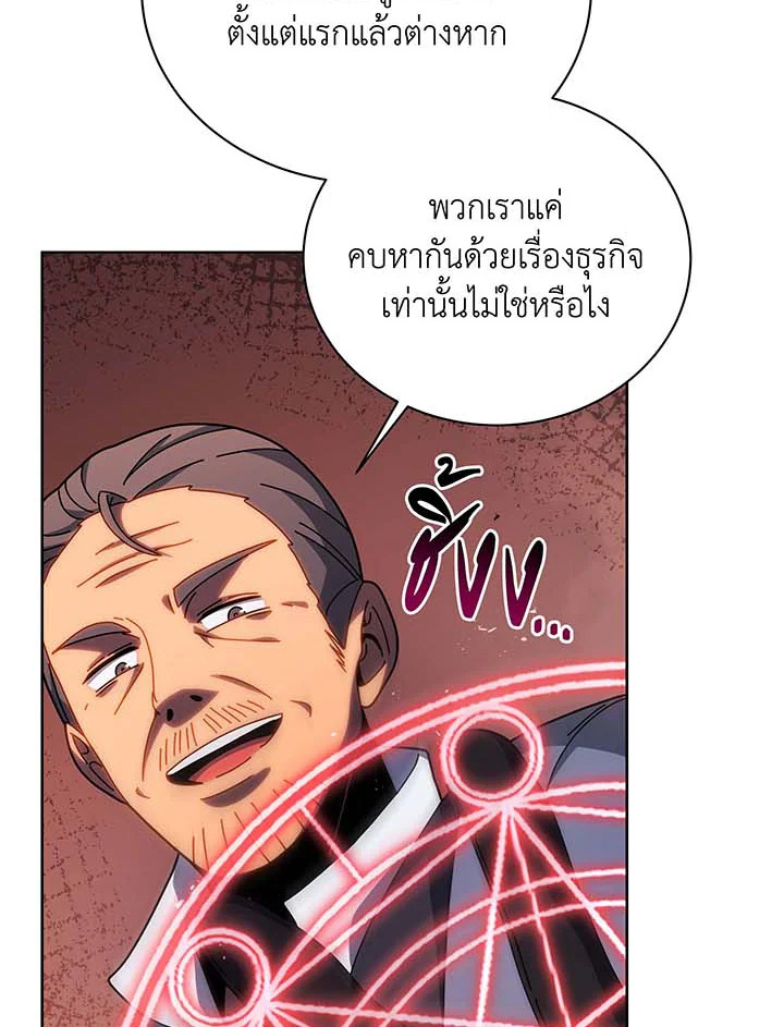 Necromancer Academy’s Genius Summoner ตอนที่ 121 page 46