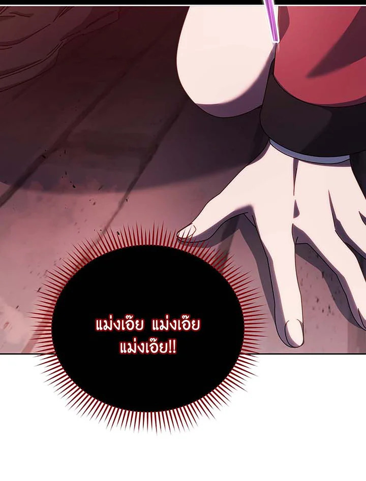 Necromancer Academy’s Genius Summoner ตอนที่ 121 page 52