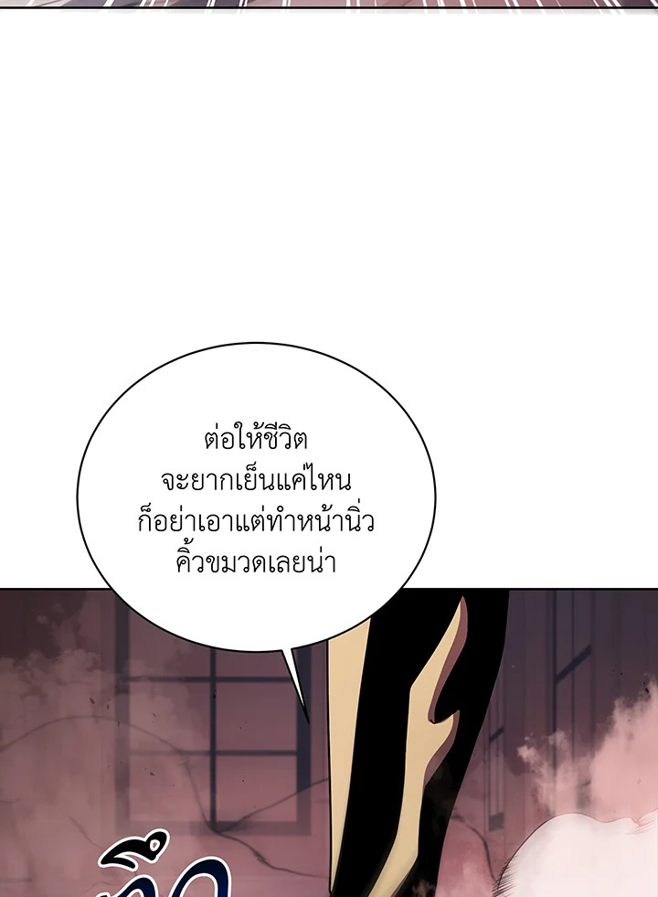 Necromancer Academy’s Genius Summoner ตอนที่ 121 page 60