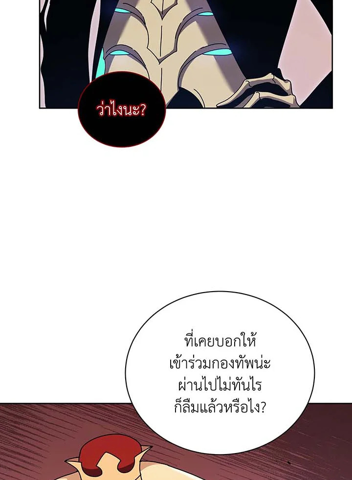 Necromancer Academy’s Genius Summoner ตอนที่ 121 page 72