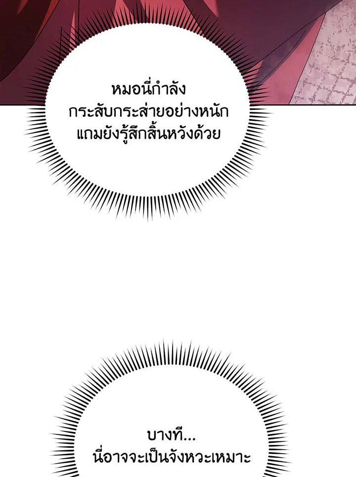 Necromancer Academy’s Genius Summoner ตอนที่ 121 page 81