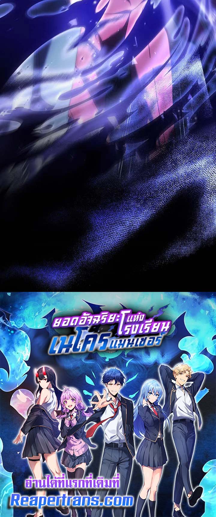 Necromancer Academy’s Genius Summoner ตอนที่ 121 page 124