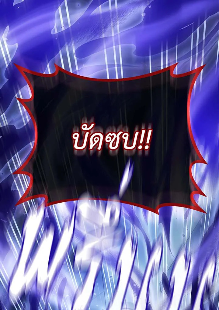 Necromancer Academy’s Genius Summoner ตอนที่ 122 page 4