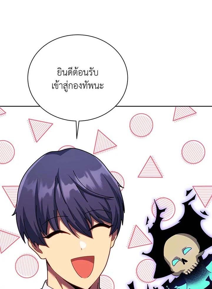 Necromancer Academy’s Genius Summoner ตอนที่ 122 page 15