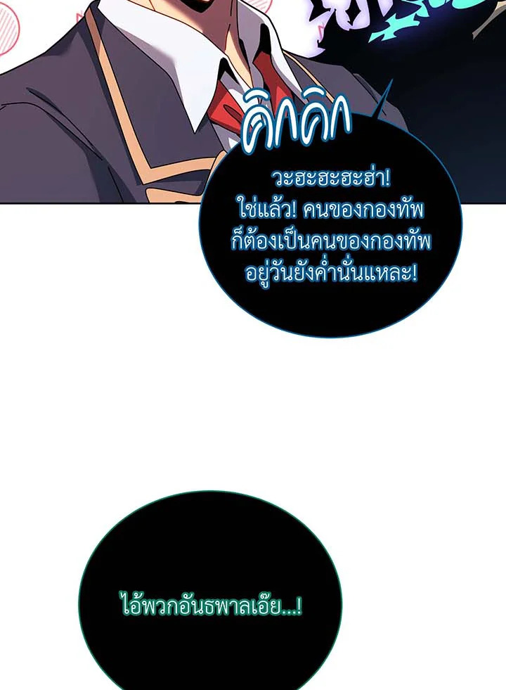 Necromancer Academy’s Genius Summoner ตอนที่ 122 page 16