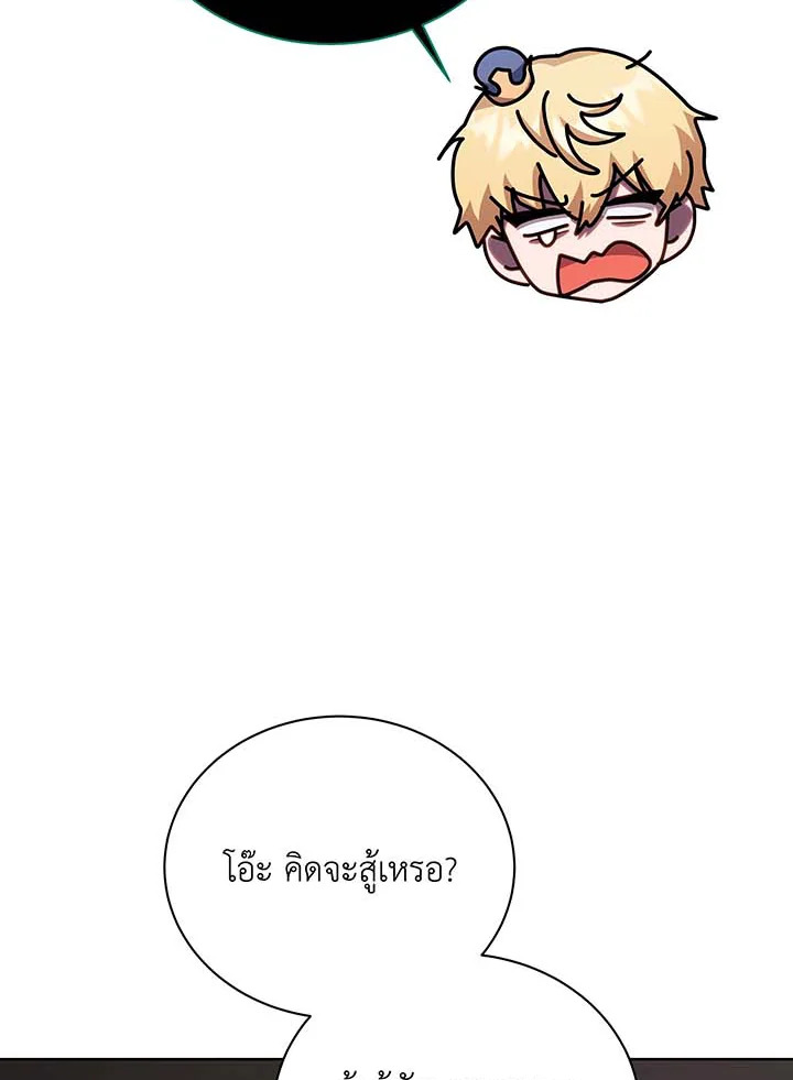 Necromancer Academy’s Genius Summoner ตอนที่ 122 page 17