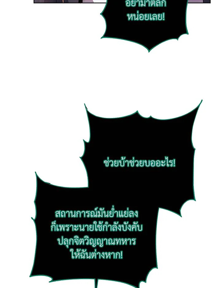 Necromancer Academy’s Genius Summoner ตอนที่ 122 page 26