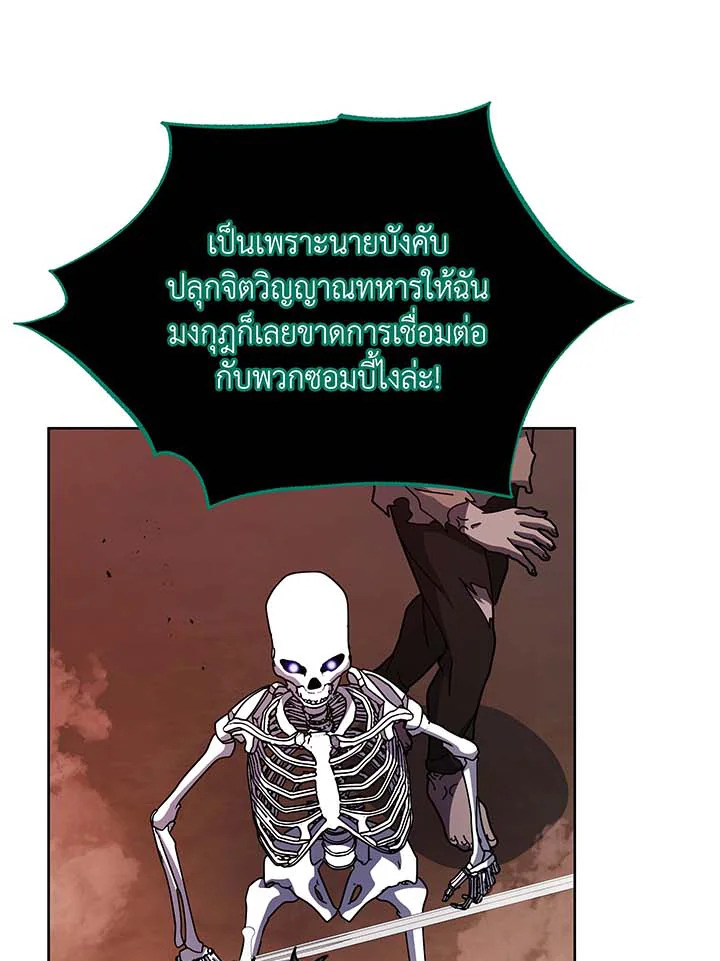 Necromancer Academy’s Genius Summoner ตอนที่ 122 page 32