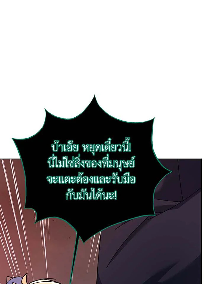Necromancer Academy’s Genius Summoner ตอนที่ 122 page 41