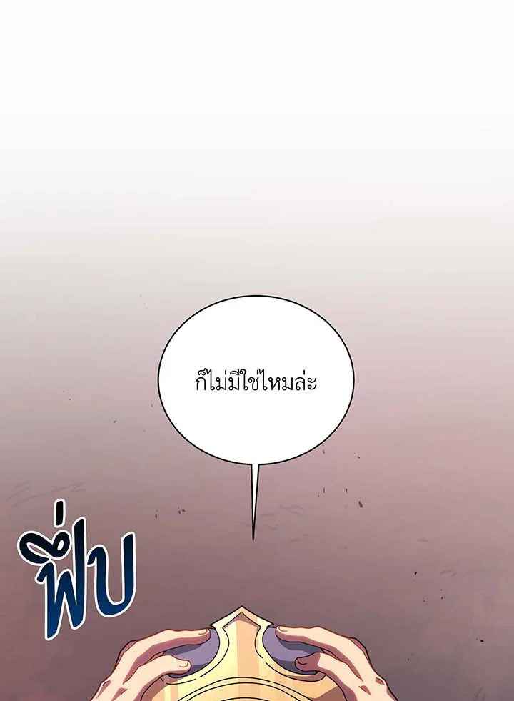 Necromancer Academy’s Genius Summoner ตอนที่ 122 page 43