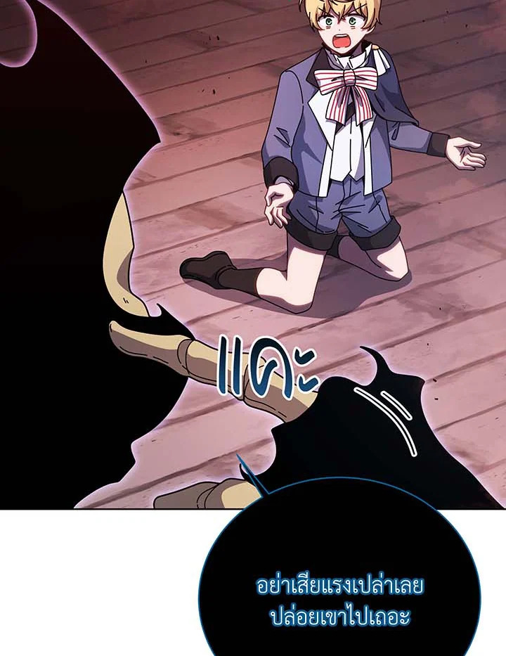 Necromancer Academy’s Genius Summoner ตอนที่ 122 page 57