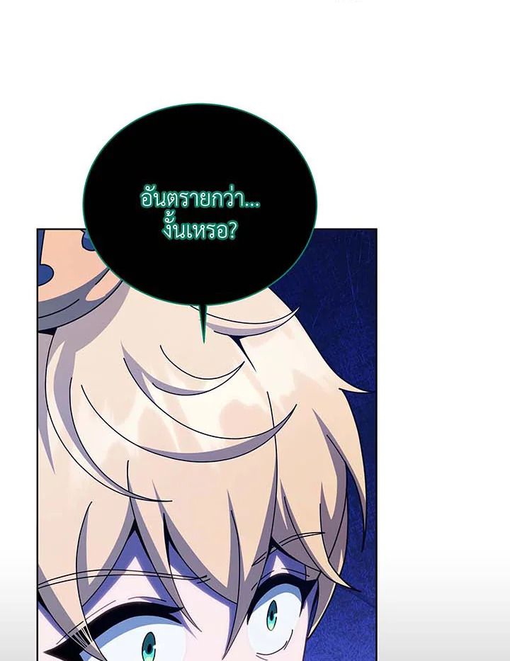 Necromancer Academy’s Genius Summoner ตอนที่ 122 page 61