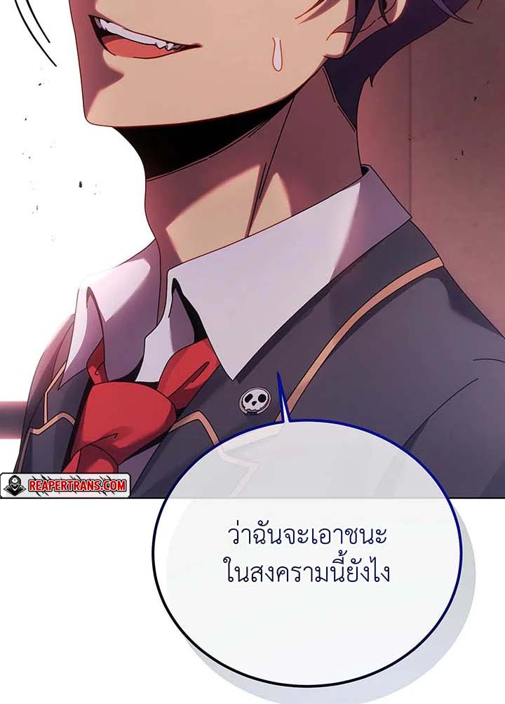 Necromancer Academy’s Genius Summoner ตอนที่ 122 page 66