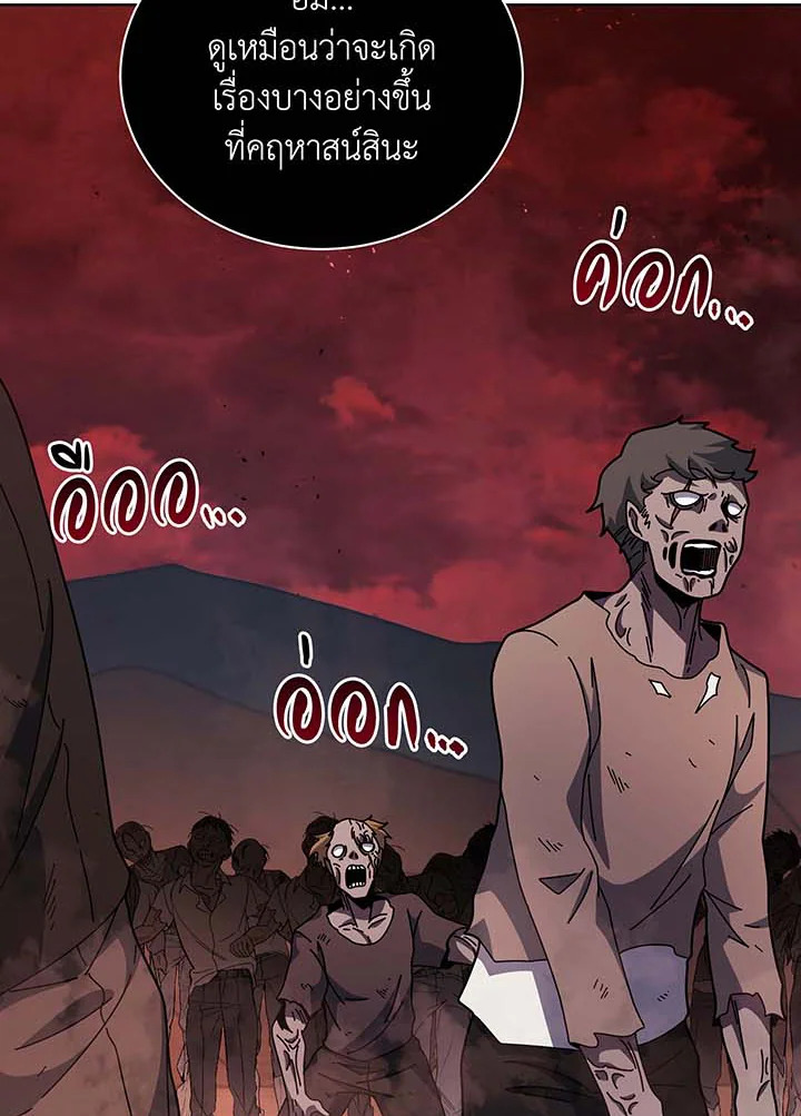 Necromancer Academy’s Genius Summoner ตอนที่ 122 page 69