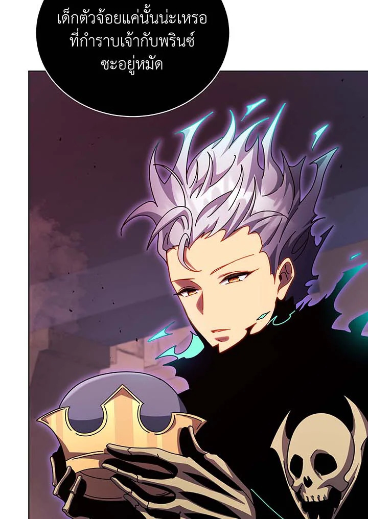 Necromancer Academy’s Genius Summoner ตอนที่ 122 page 81