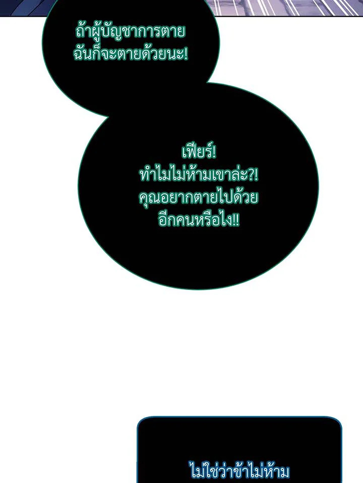 Necromancer Academy’s Genius Summoner ตอนที่ 122 page 91