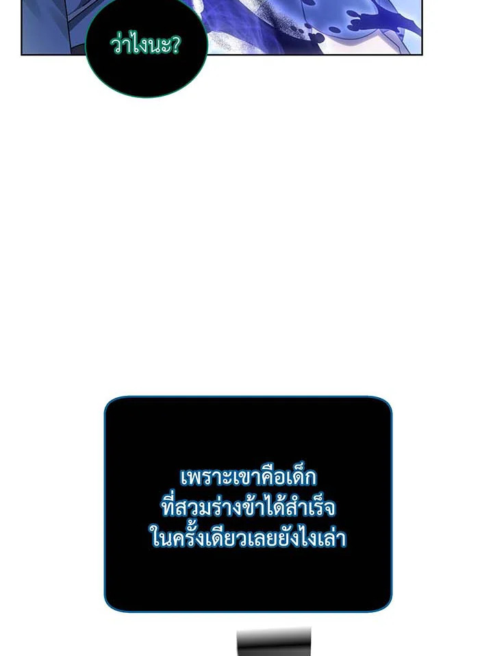 Necromancer Academy’s Genius Summoner ตอนที่ 122 page 93