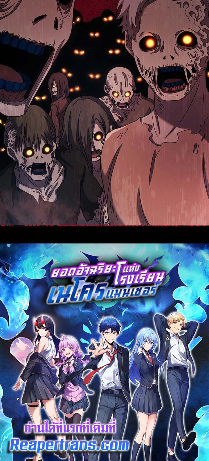 Necromancer Academy’s Genius Summoner ตอนที่ 122 page 108