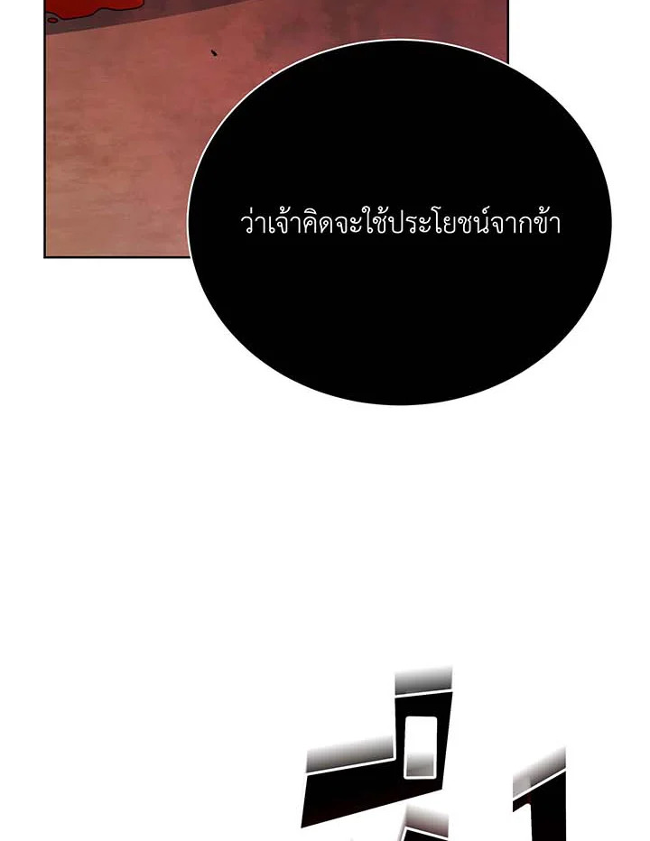 Necromancer Academy’s Genius Summoner ตอนที่ 123 page 39