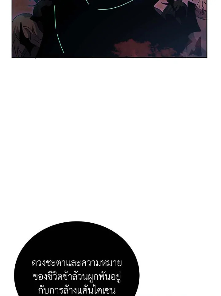 Necromancer Academy’s Genius Summoner ตอนที่ 123 page 48