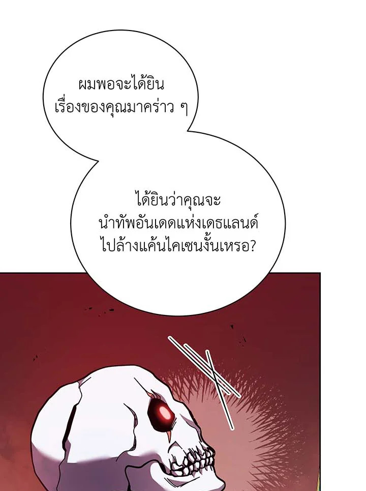Necromancer Academy’s Genius Summoner ตอนที่ 123 page 53