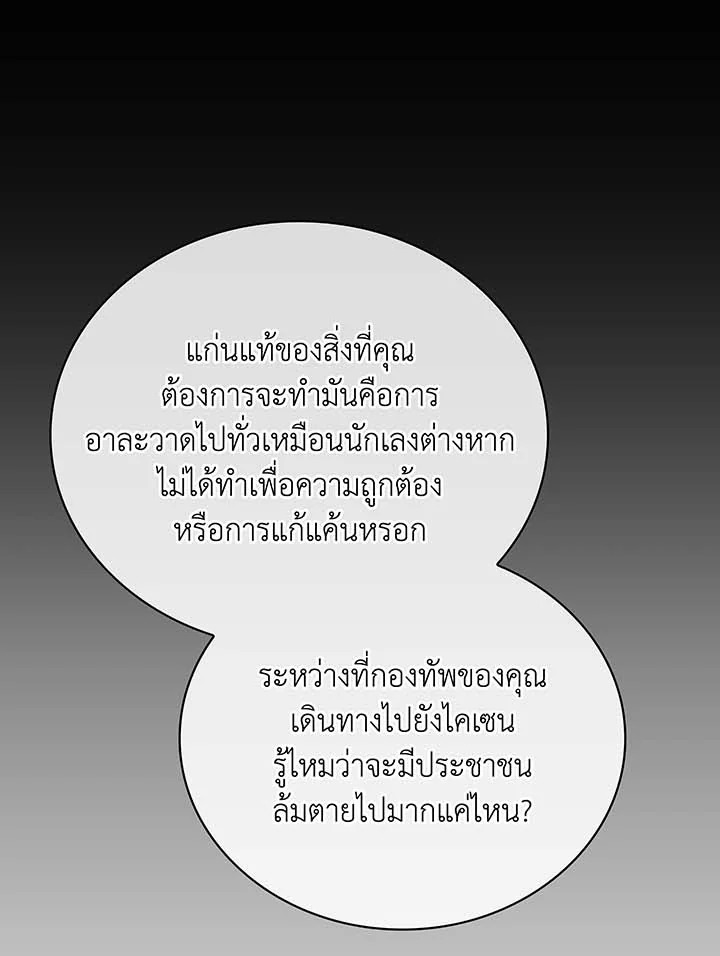 Necromancer Academy’s Genius Summoner ตอนที่ 123 page 57