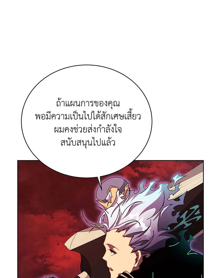 Necromancer Academy’s Genius Summoner ตอนที่ 123 page 60