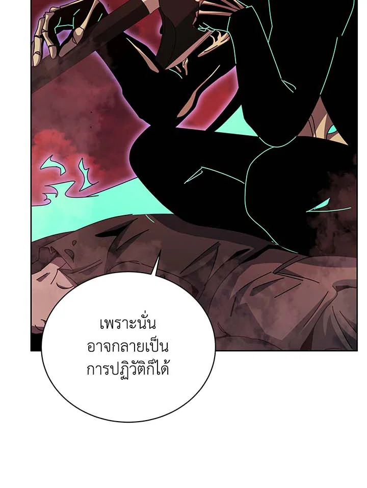 Necromancer Academy’s Genius Summoner ตอนที่ 123 page 61