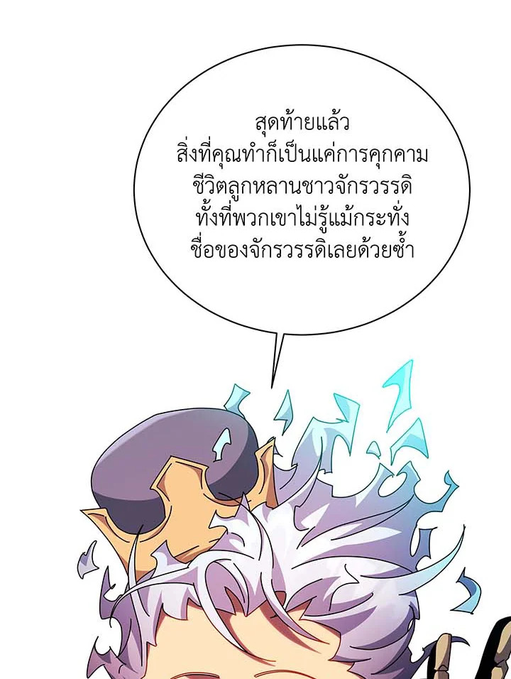 Necromancer Academy’s Genius Summoner ตอนที่ 123 page 64