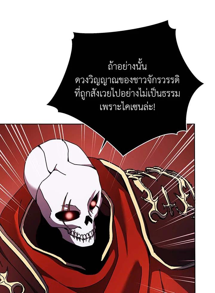Necromancer Academy’s Genius Summoner ตอนที่ 123 page 71
