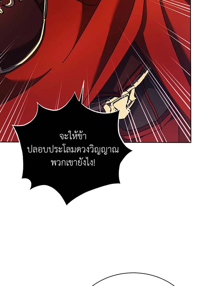 Necromancer Academy’s Genius Summoner ตอนที่ 123 page 72