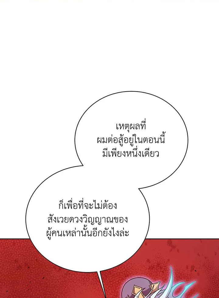 Necromancer Academy’s Genius Summoner ตอนที่ 123 page 74