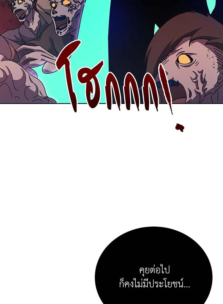 Necromancer Academy’s Genius Summoner ตอนที่ 123 page 76