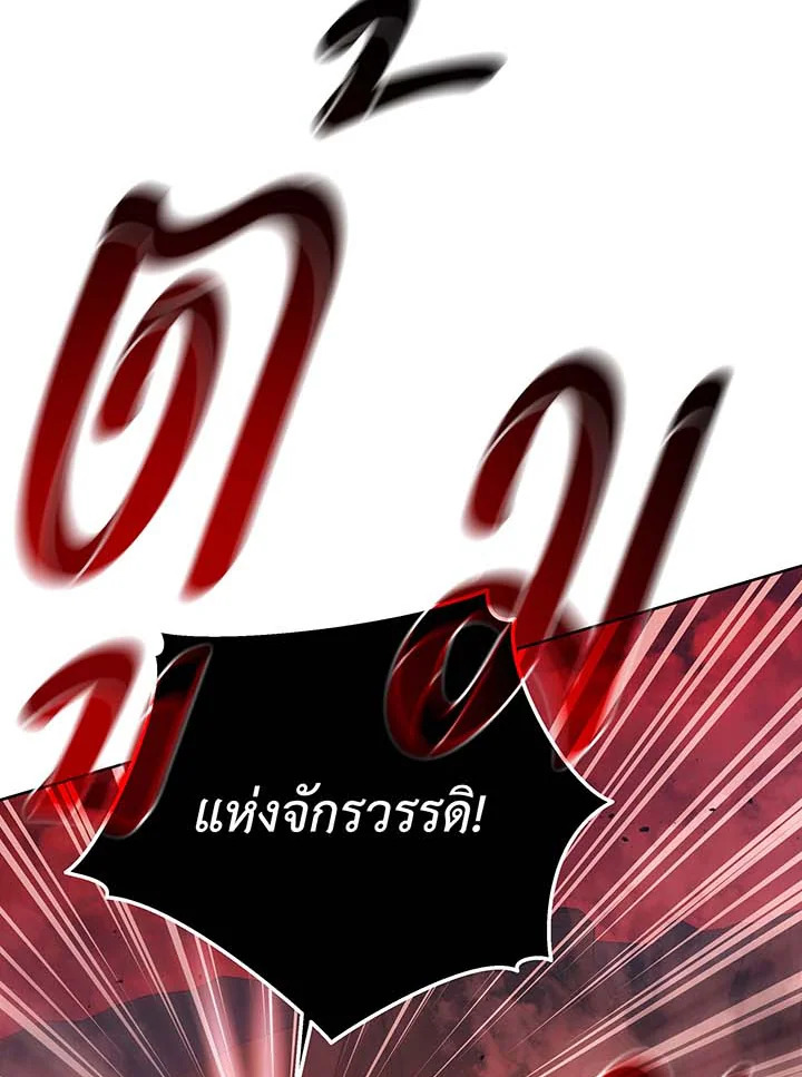 Necromancer Academy’s Genius Summoner ตอนที่ 123 page 87