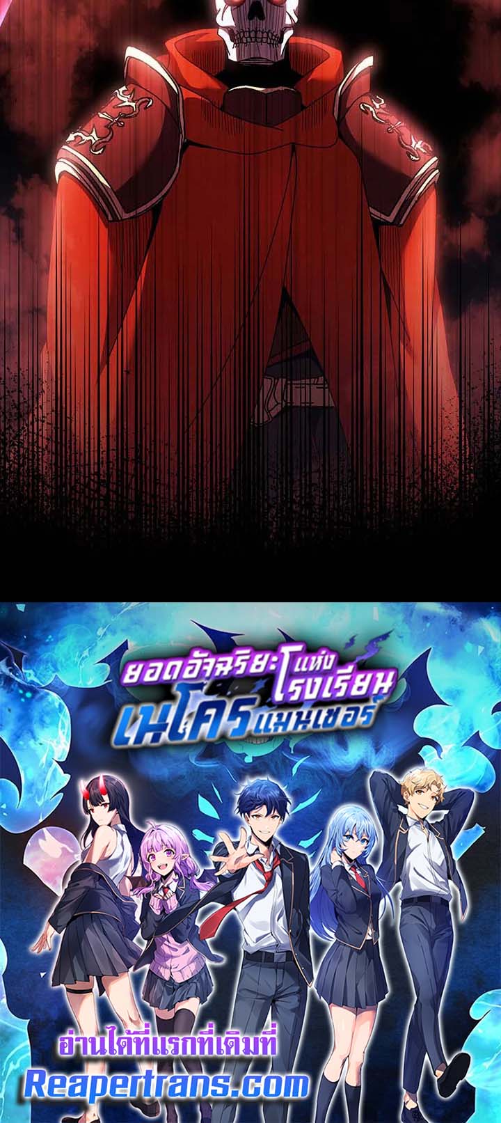 Necromancer Academy’s Genius Summoner ตอนที่ 123 page 117