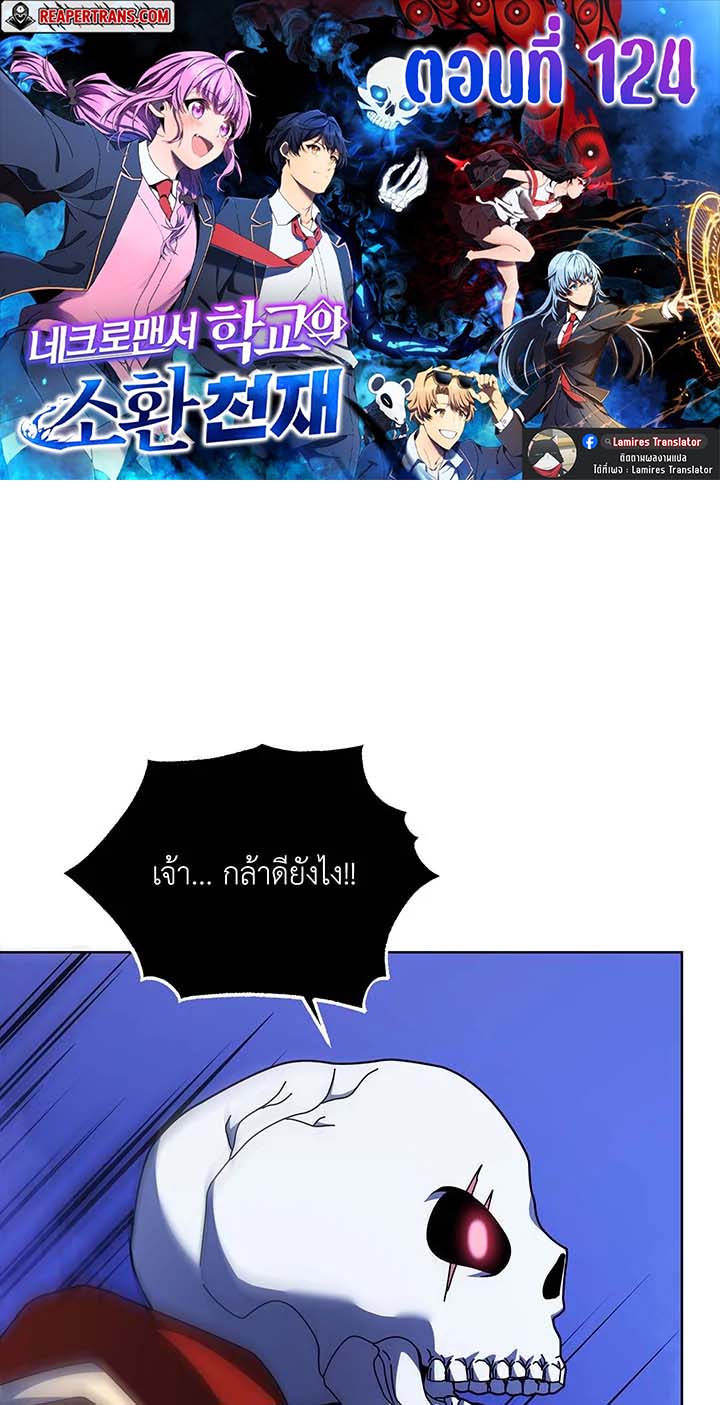 Necromancer Academy’s Genius Summoner ตอนที่ 124 page 0