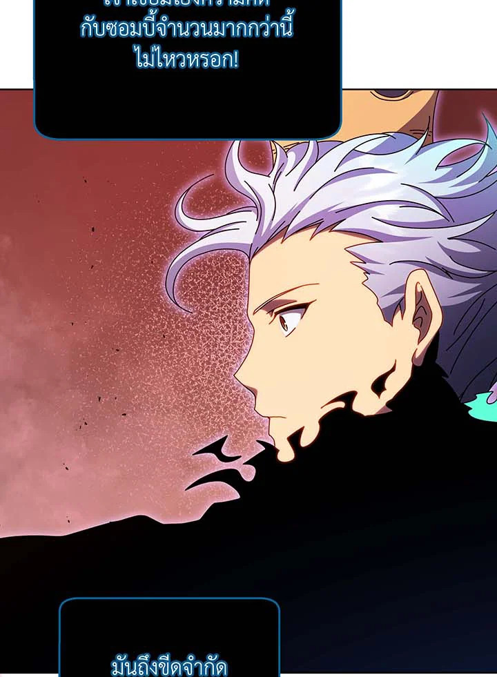 Necromancer Academy’s Genius Summoner ตอนที่ 124 page 8