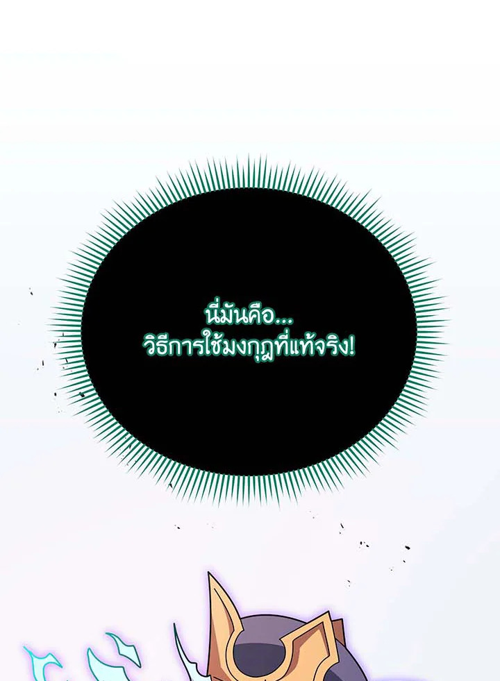 Necromancer Academy’s Genius Summoner ตอนที่ 124 page 26