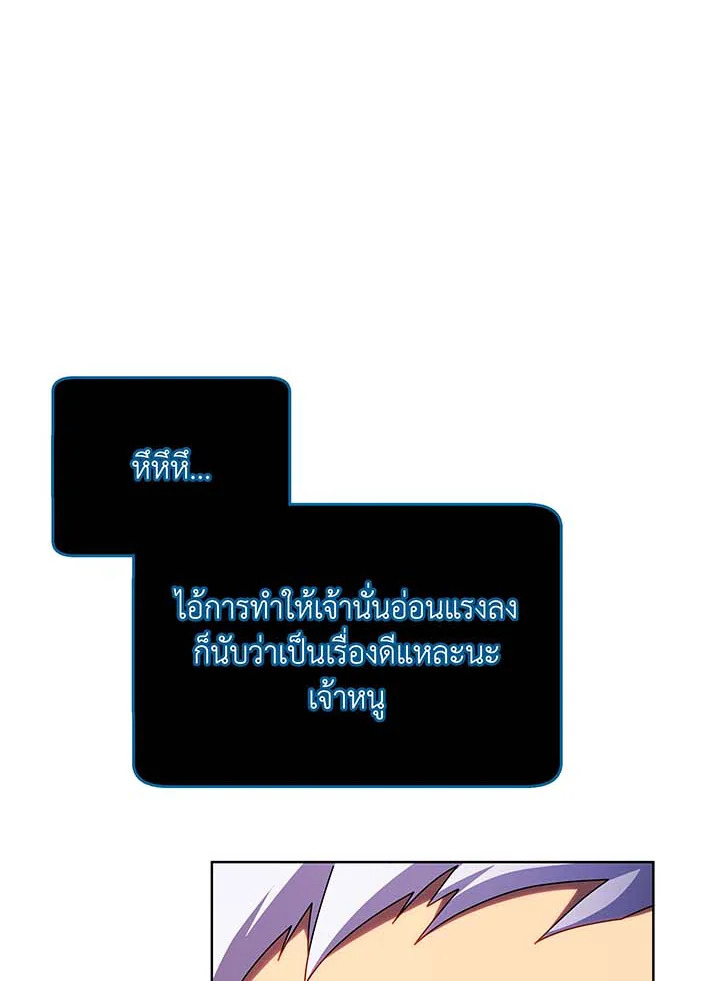 Necromancer Academy’s Genius Summoner ตอนที่ 124 page 29