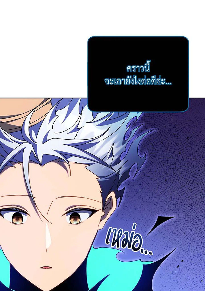 Necromancer Academy’s Genius Summoner ตอนที่ 124 page 33